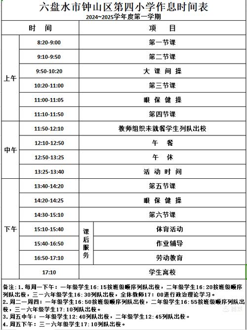 2021年广东小学作息时间表