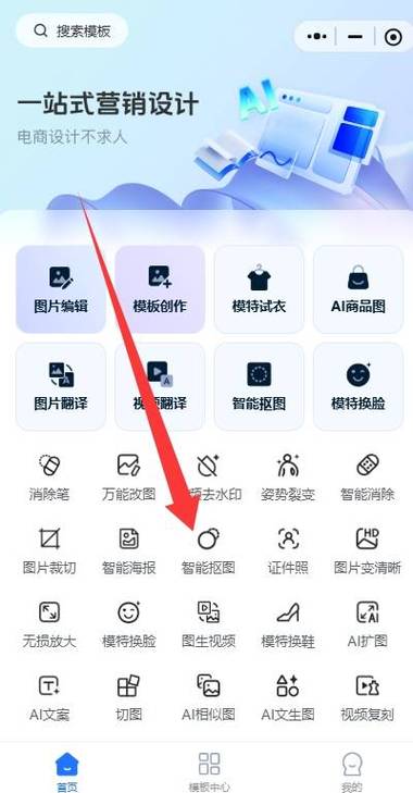 一键抠图换脸app图标