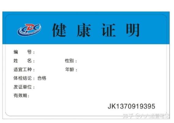 北京的健康证在河北能用吗