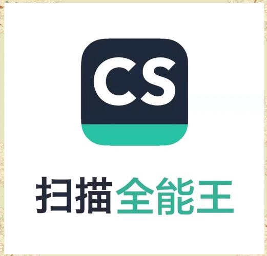 全能王扫描
