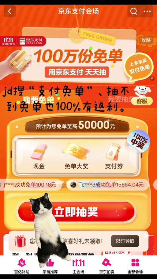 京东免单店铺有哪些