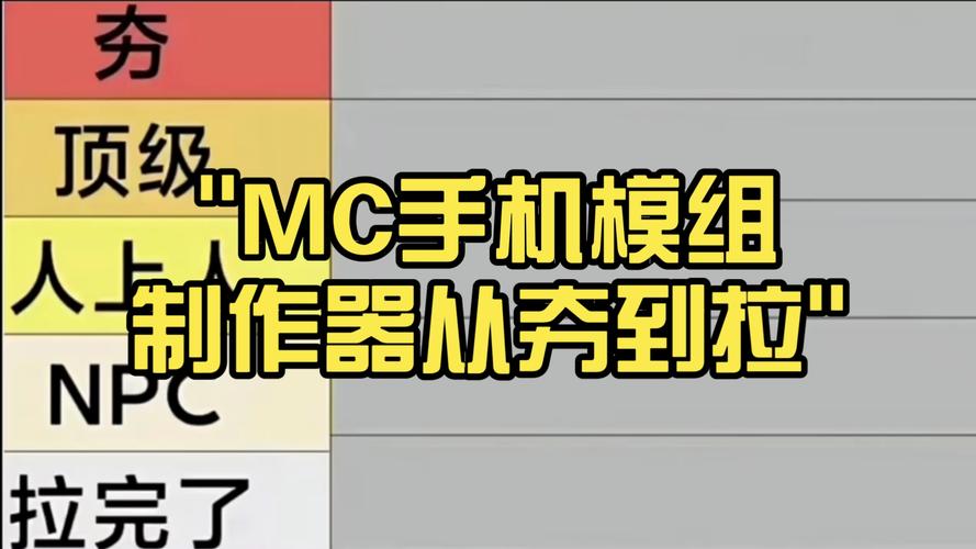 mc模组制作器手机版