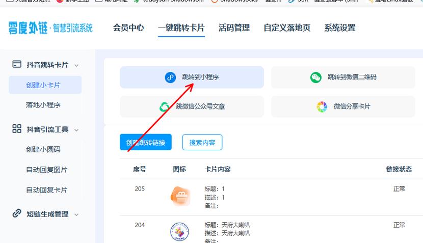 软件转链接工具