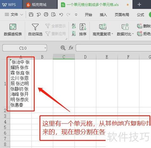 如何将一个单元格的内容拆分成多行