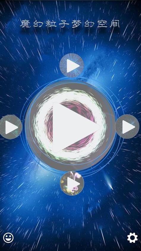魔幻粒子手机游戏软件