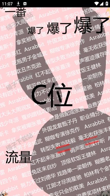 兔区晋江影视交流区截图1