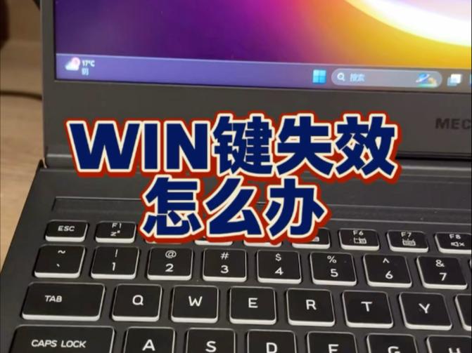 win键锁住了