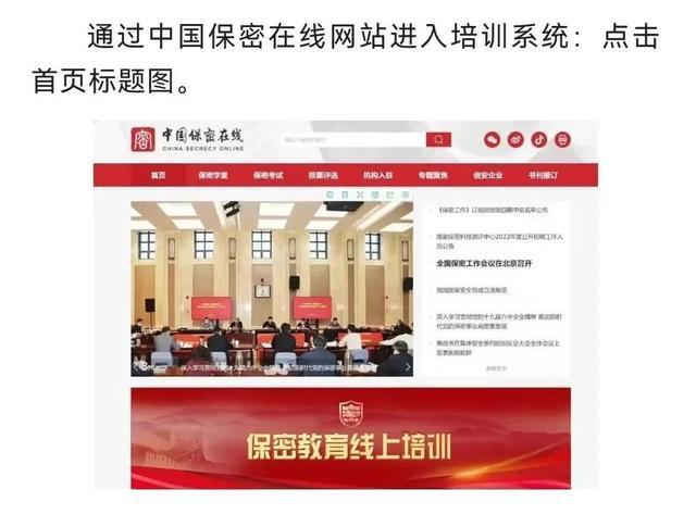 全国保密在线官网登录