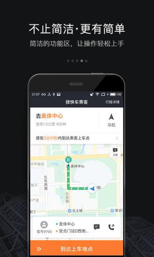 如滴出行司机端