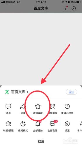 如何快速找到收藏内容