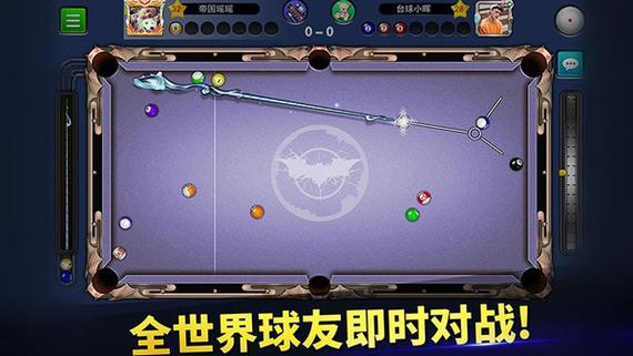 台球帝国瞄准辅助器下载