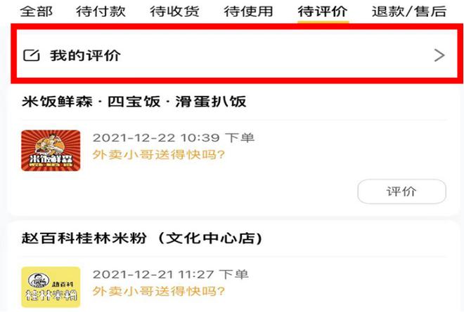 美团商家怎么看客户评价截图3
