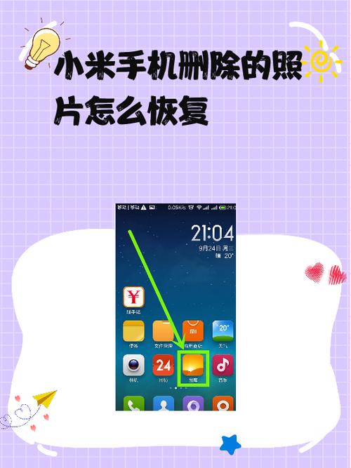 小米屏蔽的相册怎么恢复