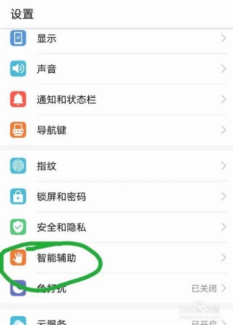 华为辅助功能小圆点在哪里