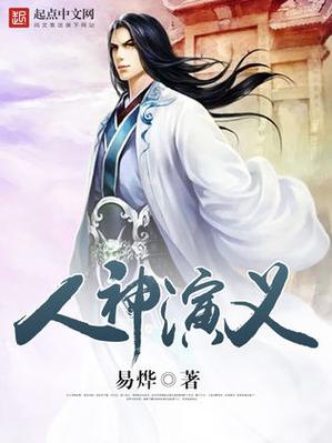 人神小说