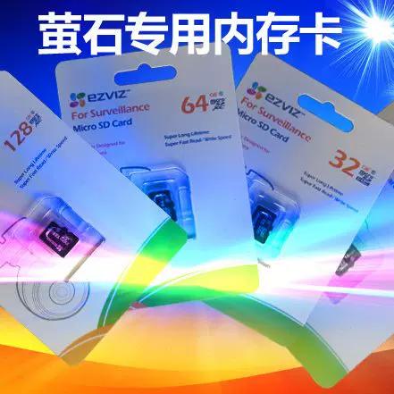 萤石摄像sd卡