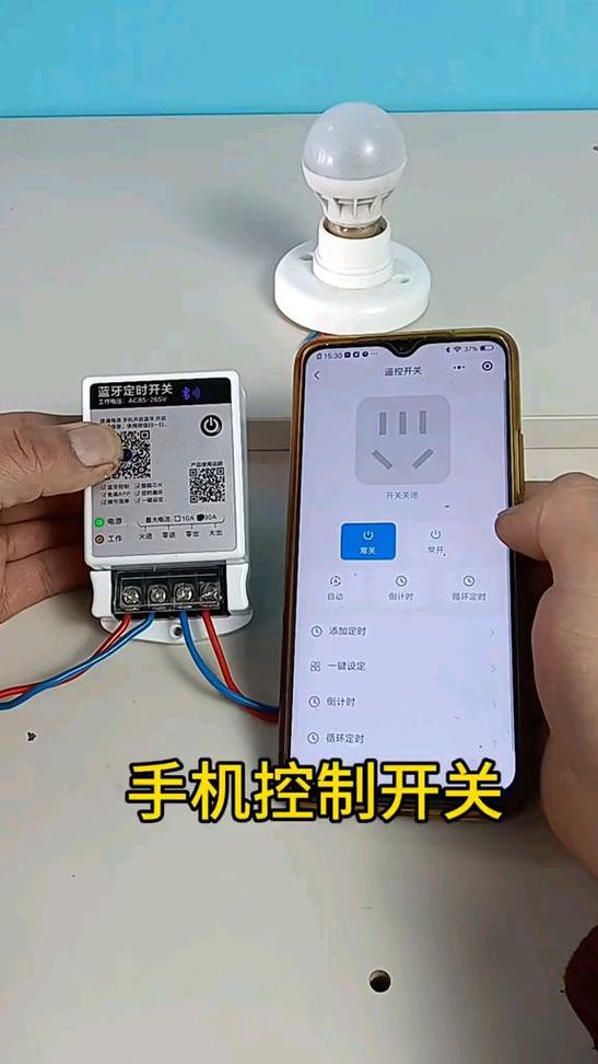 智能远程遥控开关