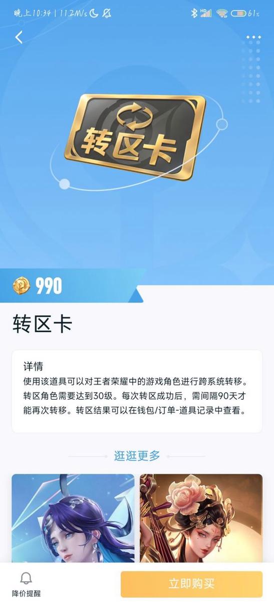王者荣耀没钱转区怎么办截图3