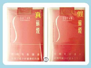 苏烟真伪查询系统