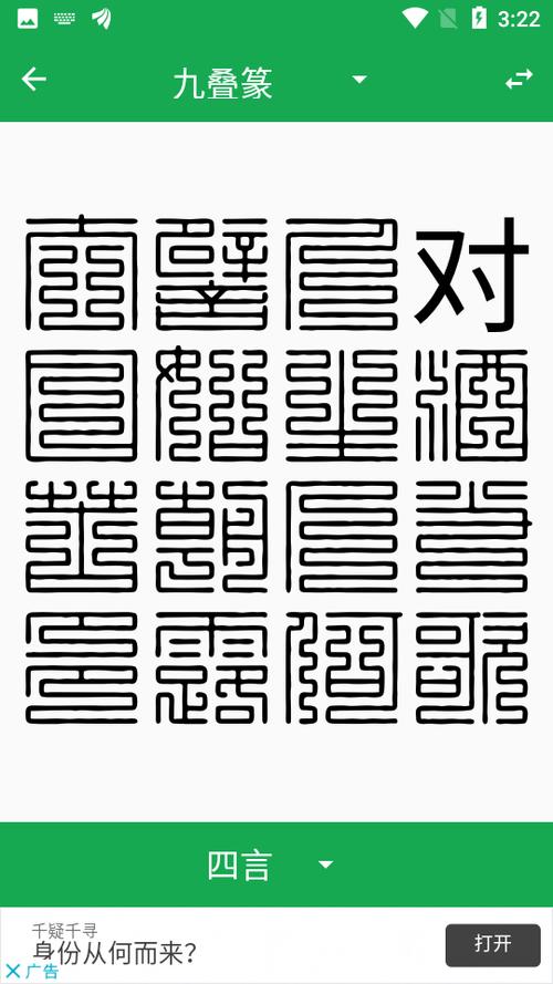 查不认识的篆书的软件截图3