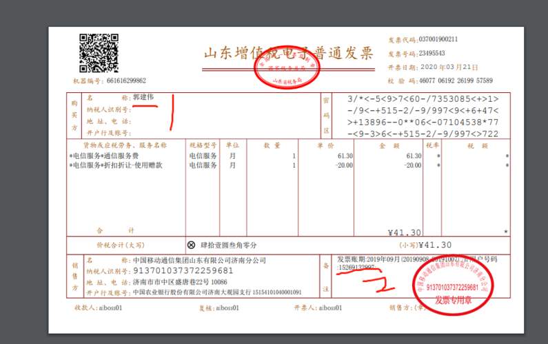 移动电子发票下载后存到哪了