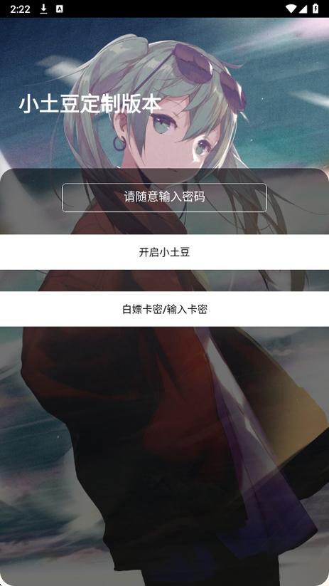 小土豆直装截图2