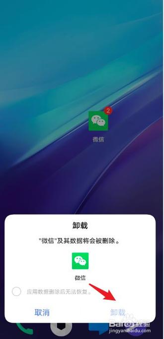 微信视频号卸载方法