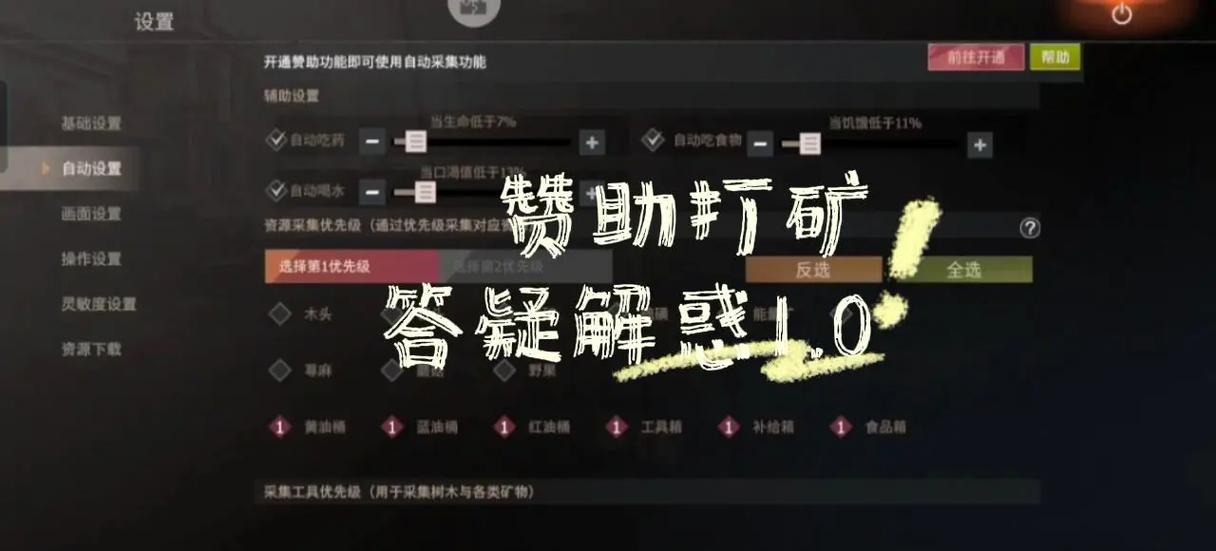 王牌战争文明重启打矿助手免费