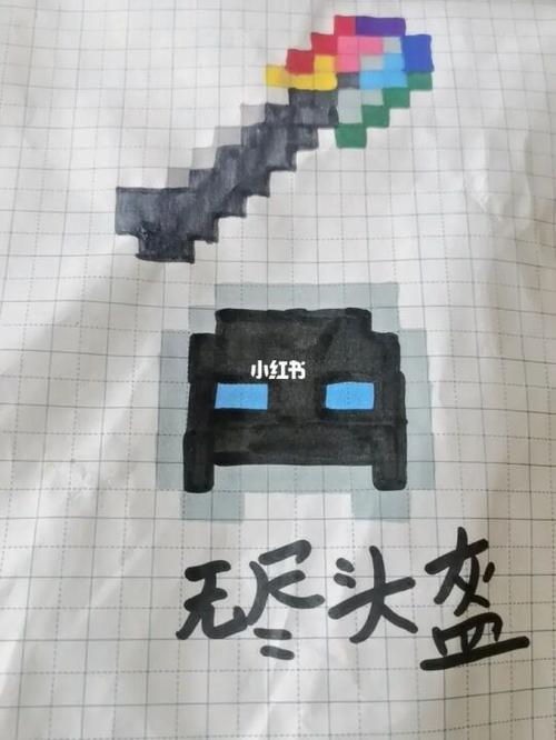 我的世界物品画