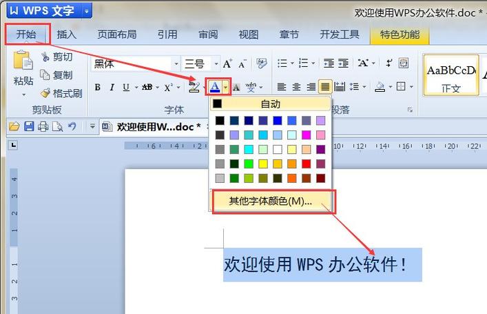 word怎么改字体颜色