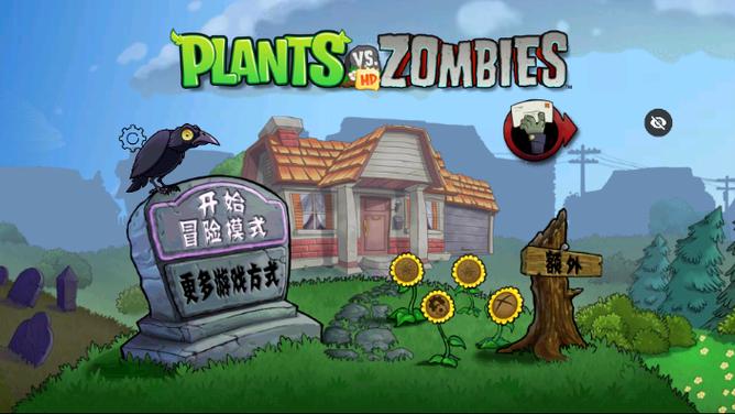 放植物大战僵尸电视