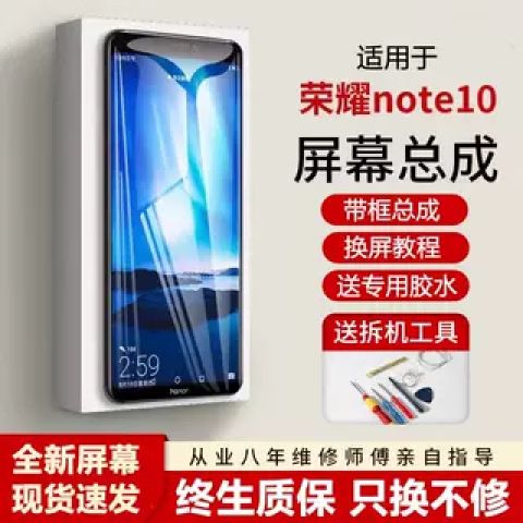 荣耀note10屏幕材质