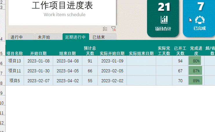 打印固定表头