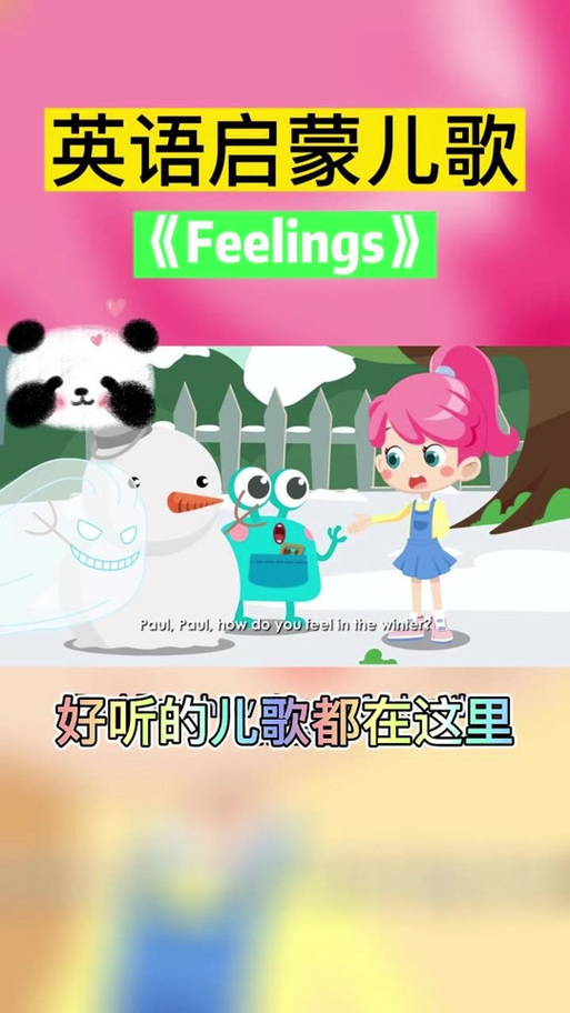 关于情绪表达的儿歌