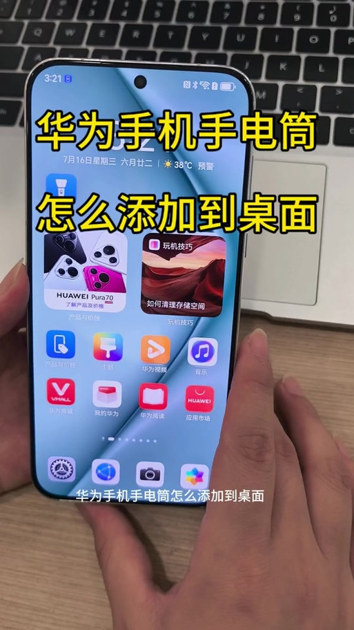 华为手电筒放桌面