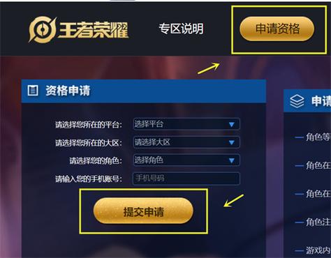 ios怎么申请王者荣耀体验服账号