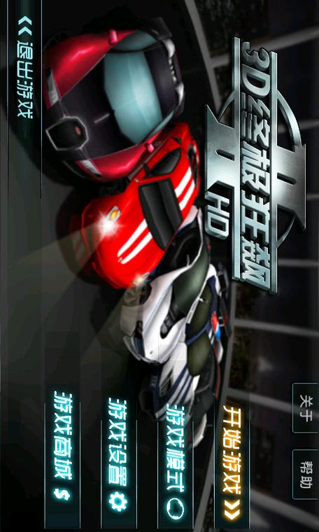 3d终极狂飙2老版本破解下载