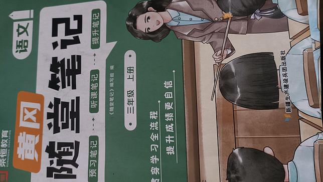 随堂笔记需要买吗