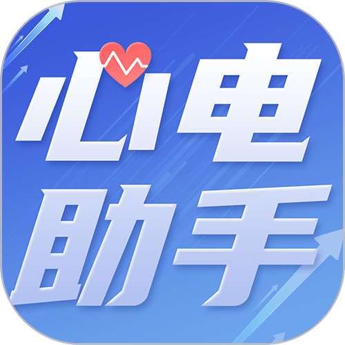 手机心电图仪app下载