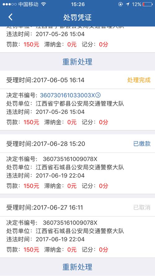 交通123违章罚款交费