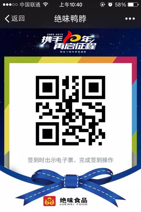 电子车票二维码