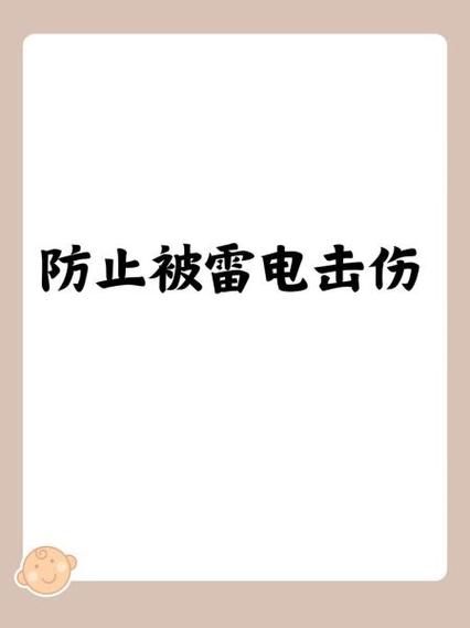 雷电指令的使用方法