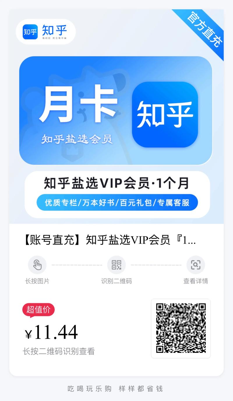 知乎盐选会员如何兑换