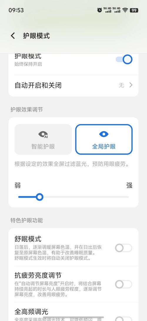 vivo的全局护眼真的管用吗截图3