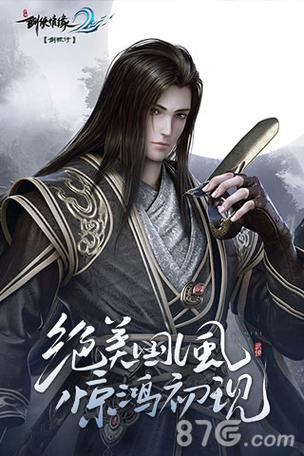 剑侠情缘安卓版