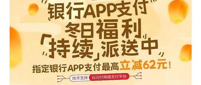 云闪付有福利想到你
