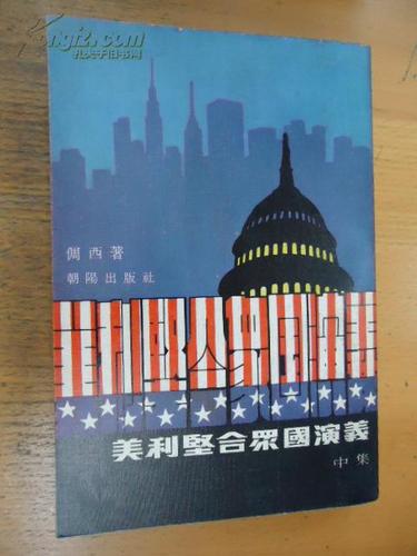 美利坚1979