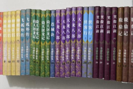 金庸小说版本有哪些