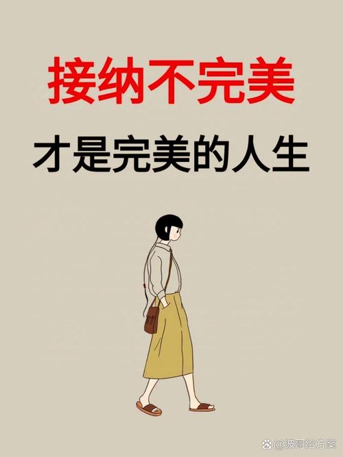 为什么越追求完美越累