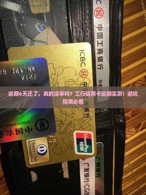 不小心逾期6天马上还了